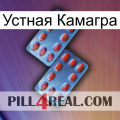 Устная Камагра 05